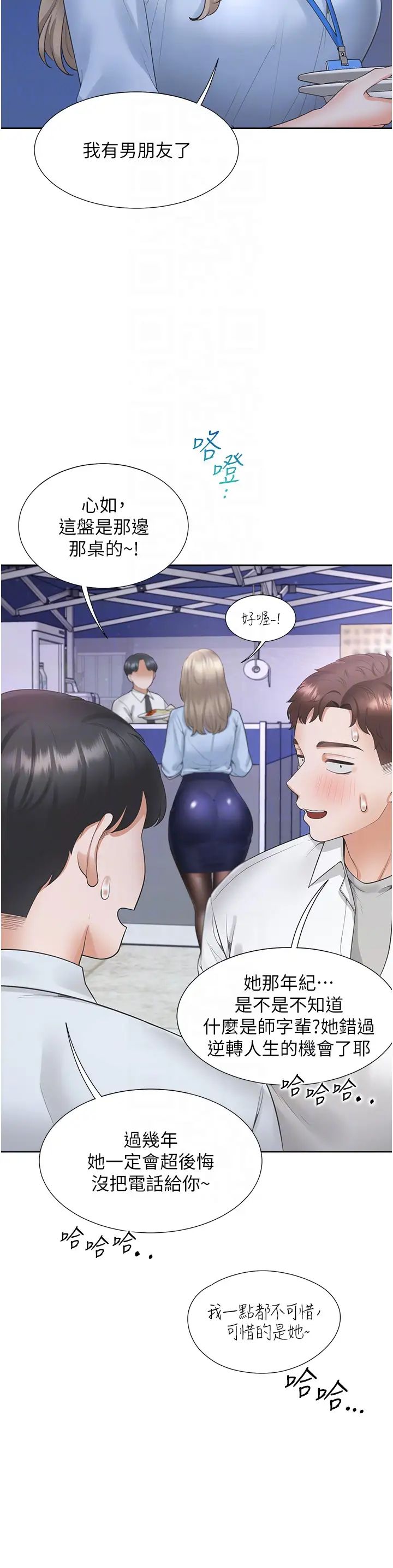 同居上下舖第88話-相互牽制的女人們