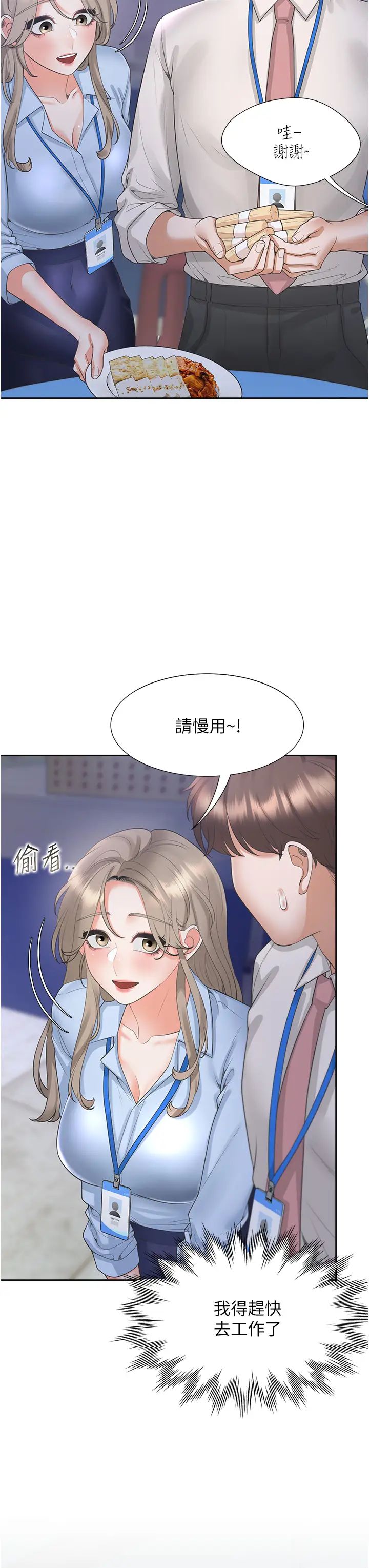 同居上下舖第88話-相互牽制的女人們