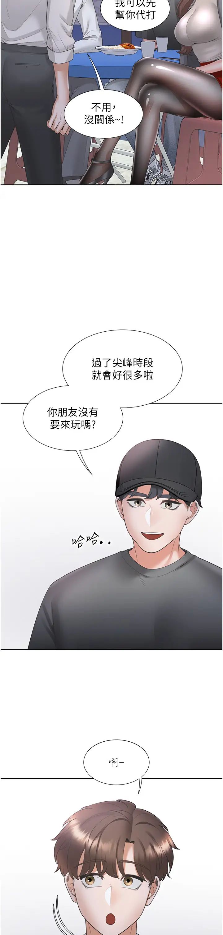 同居上下舖第88話-相互牽制的女人們