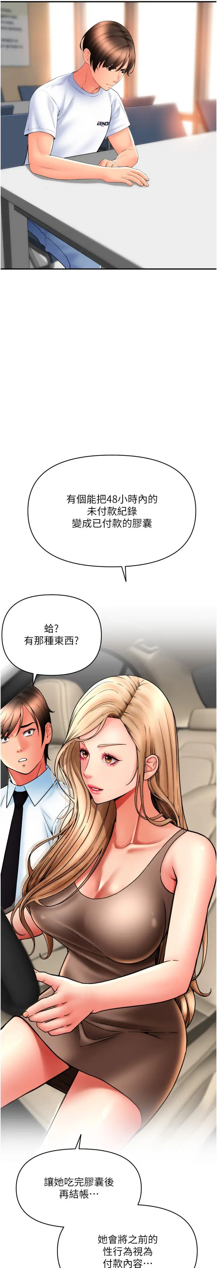 请用啪支付第69話-要不要…摸姐姐下面?