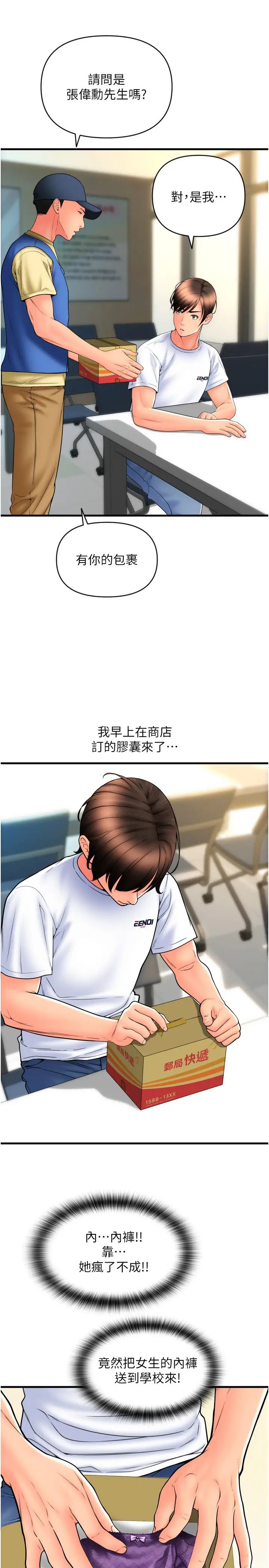 请用啪支付第69話-要不要…摸姐姐下面?