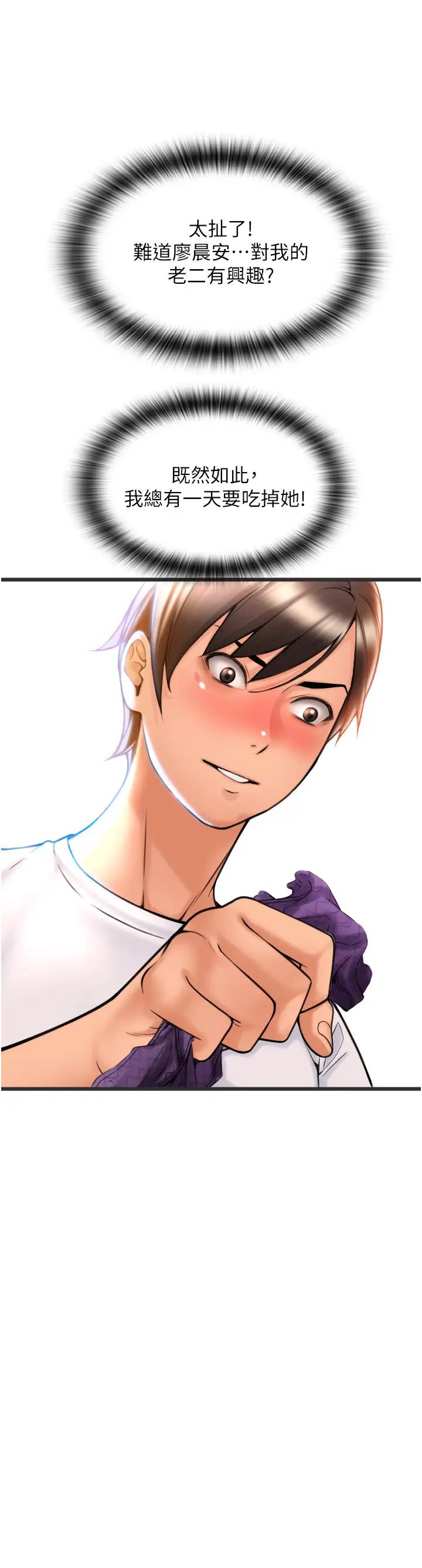 请用啪支付第69話-要不要…摸姐姐下面?