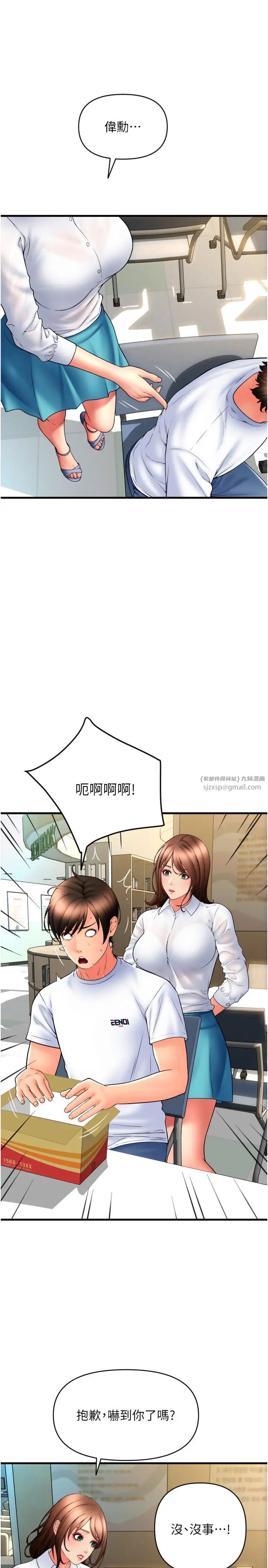 请用啪支付第69話-要不要…摸姐姐下面?