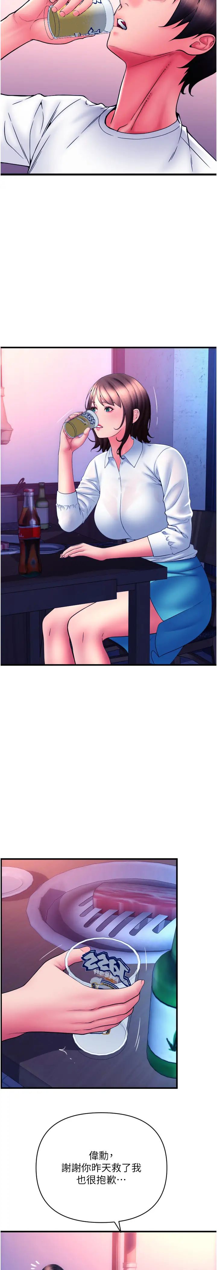 请用啪支付第69話-要不要…摸姐姐下面?