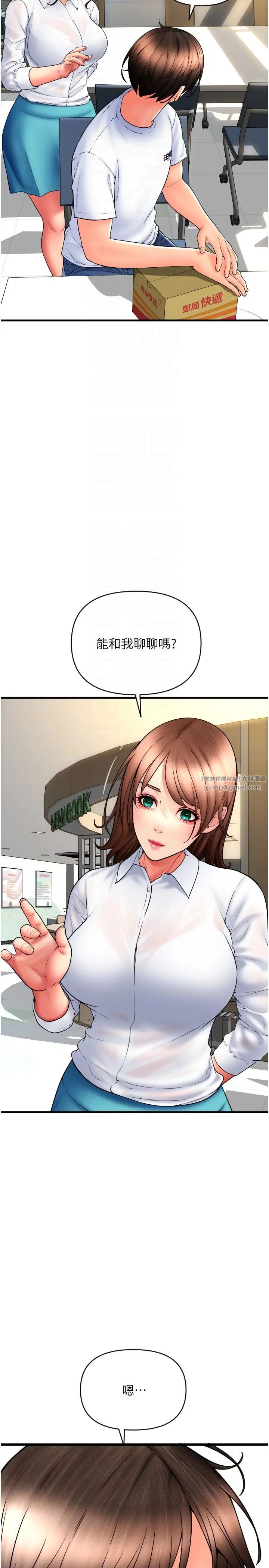 请用啪支付第69話-要不要…摸姐姐下面?