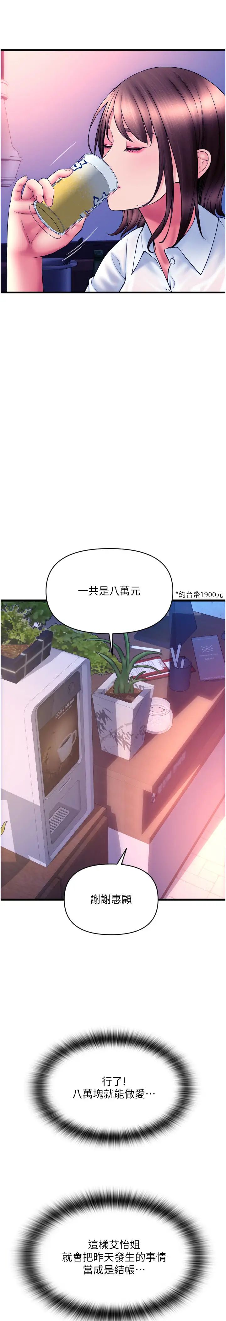 请用啪支付第69話-要不要…摸姐姐下面?