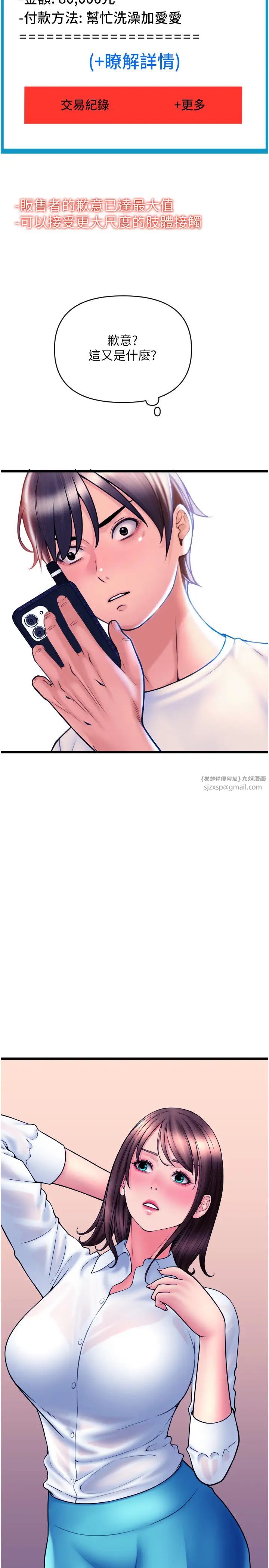 请用啪支付第69話-要不要…摸姐姐下面?