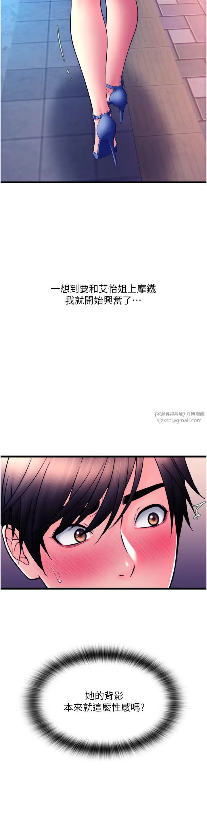 請用啪支付第69話-要不要…摸姐姐下面?