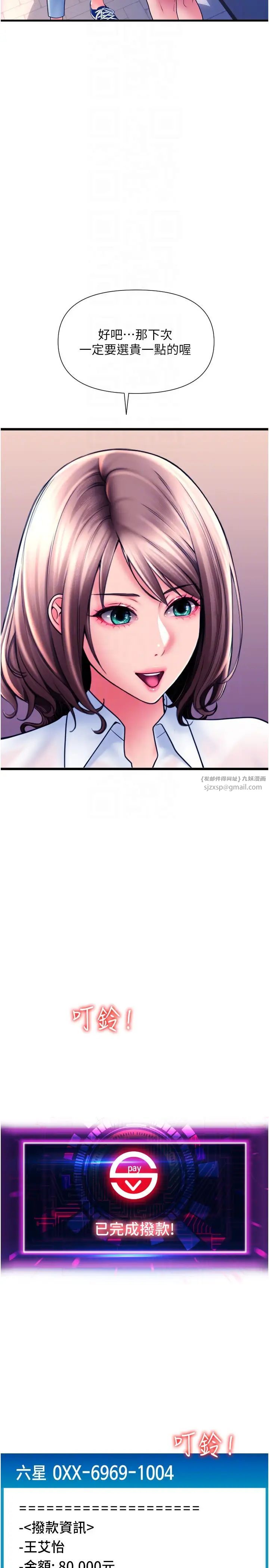 请用啪支付第69話-要不要…摸姐姐下面?