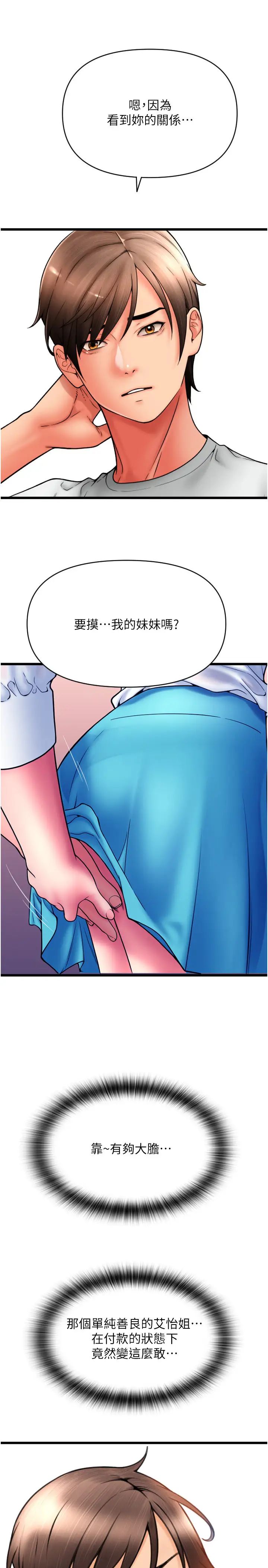 請用啪支付第69話-要不要…摸姐姐下面?