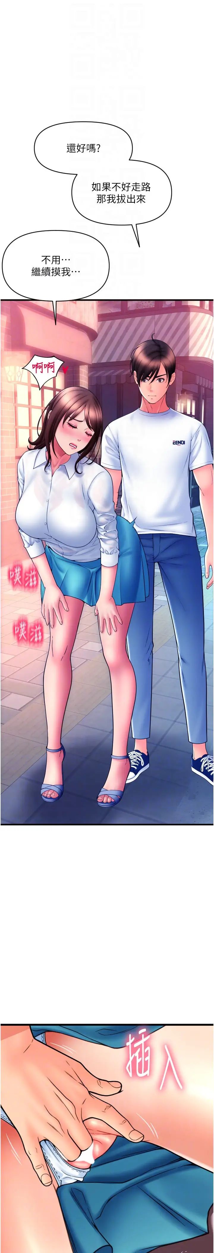 請用啪支付第69話-要不要…摸姐姐下面?