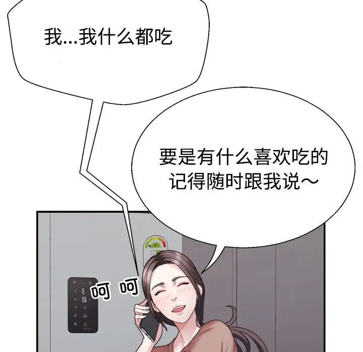 不同寻常的爱第4話