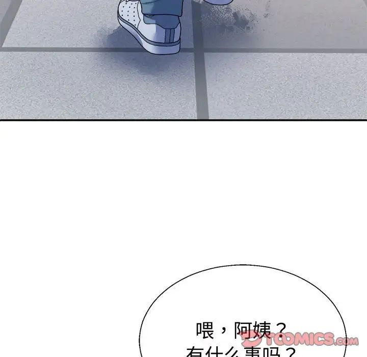 不同寻常的爱第4話