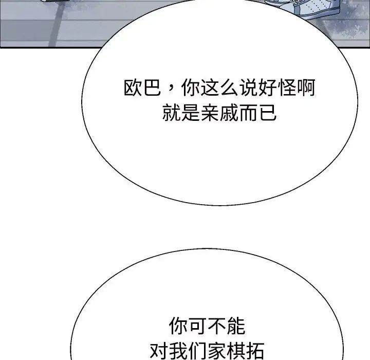 不同寻常的爱第4話