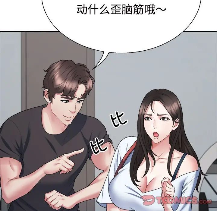 不同寻常的爱第4話