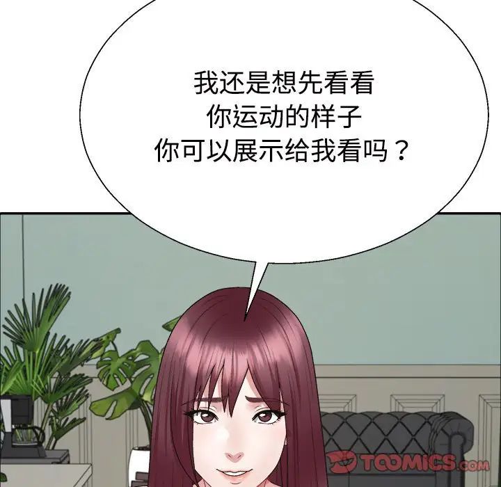 不同寻常的爱第4話