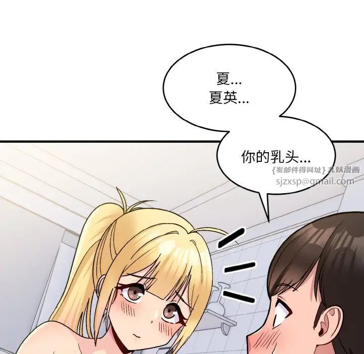 打脸的告白第5話