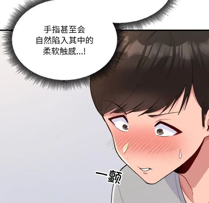 打脸的告白第5話