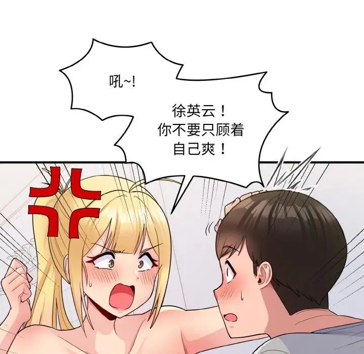 打脸的告白第5話