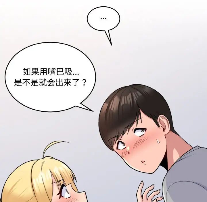 打脸的告白第5話