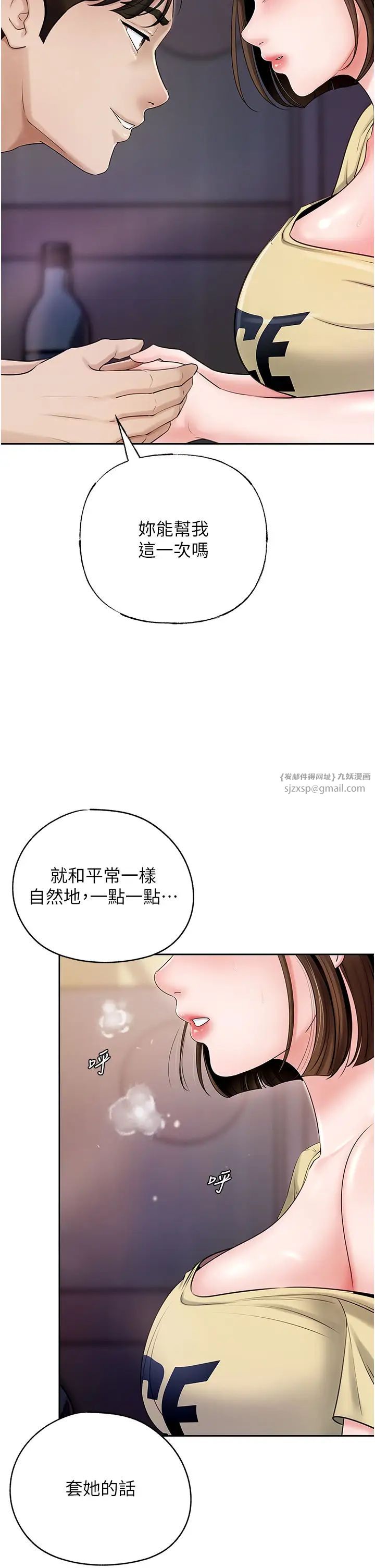 岳母为何那样第8話-取代姐姐的機會來瞭