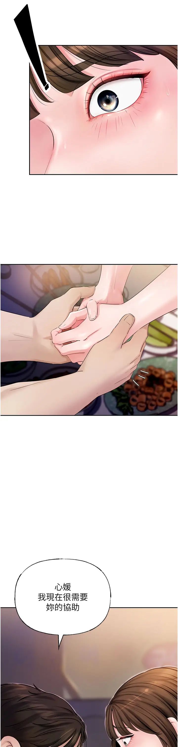 岳母為何那樣第8話-取代姐姐的機會來瞭