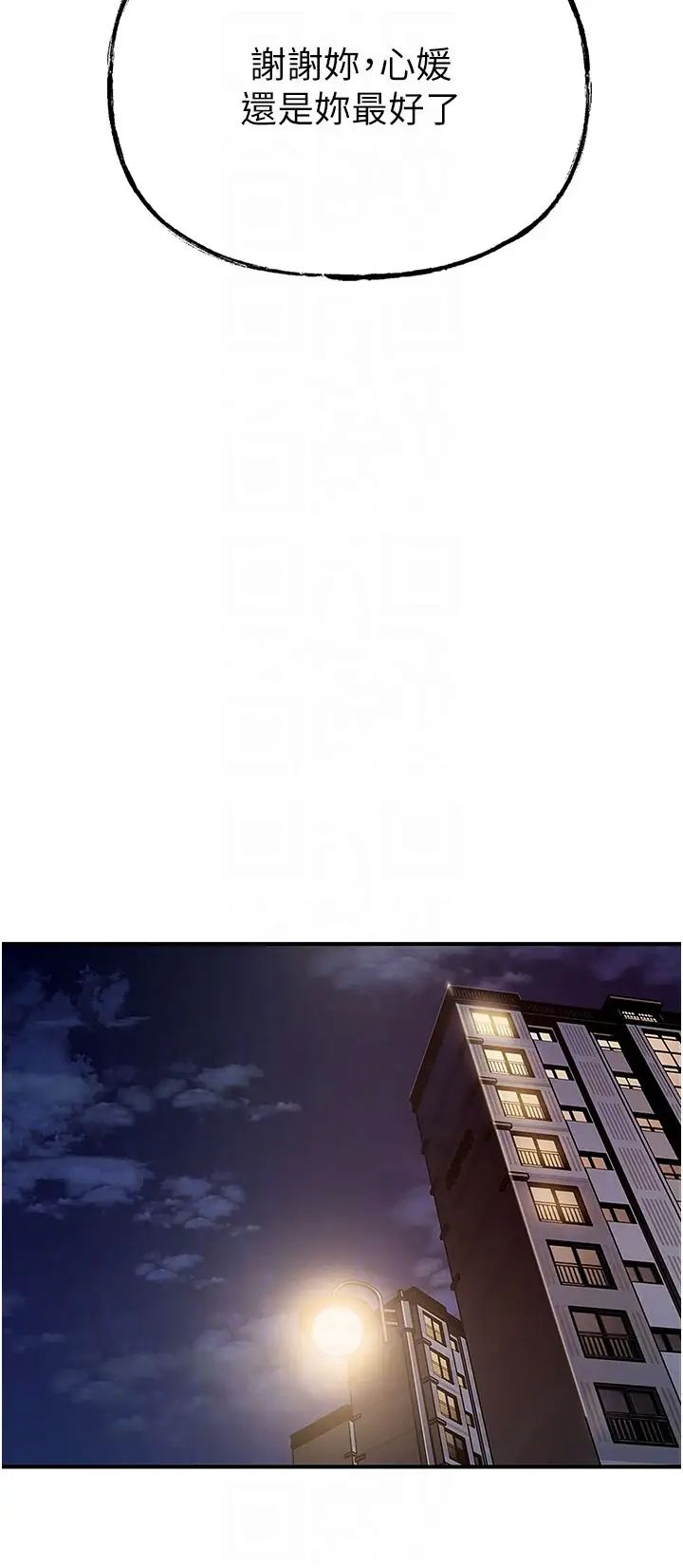 岳母為何那樣第8話-取代姐姐的機會來瞭