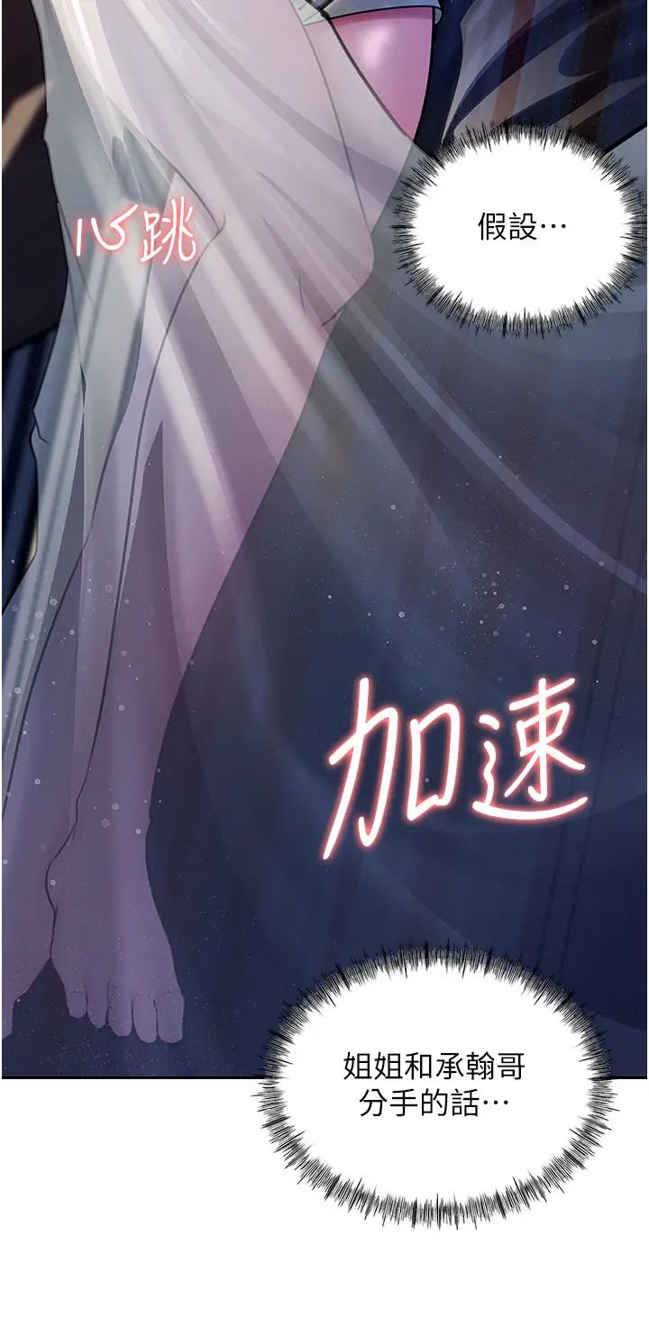 岳母为何那样第8話-取代姐姐的機會來瞭