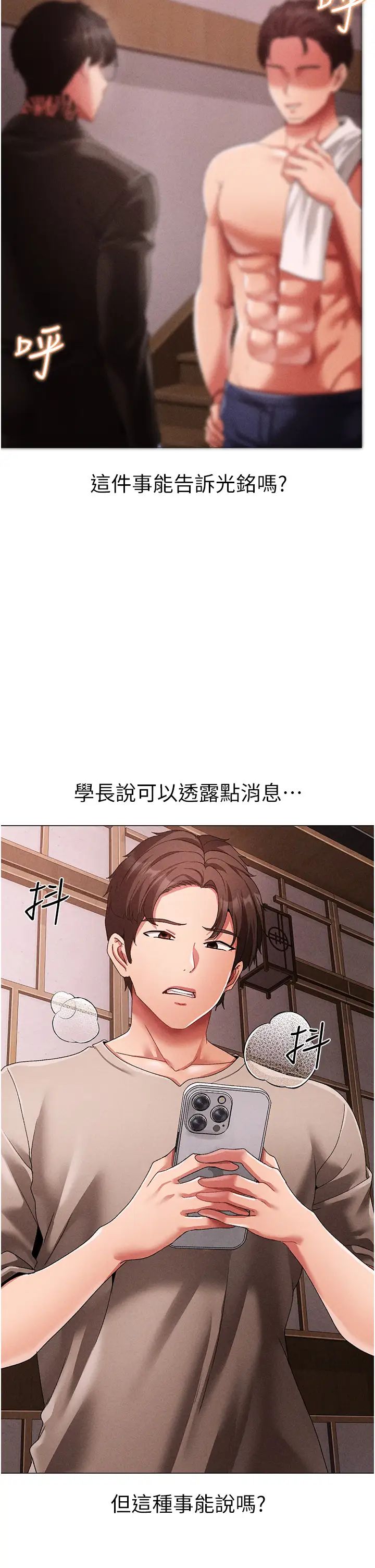 ↖㊣煞氣a猛男㊣↘第59話-落入陷阱的林光銘