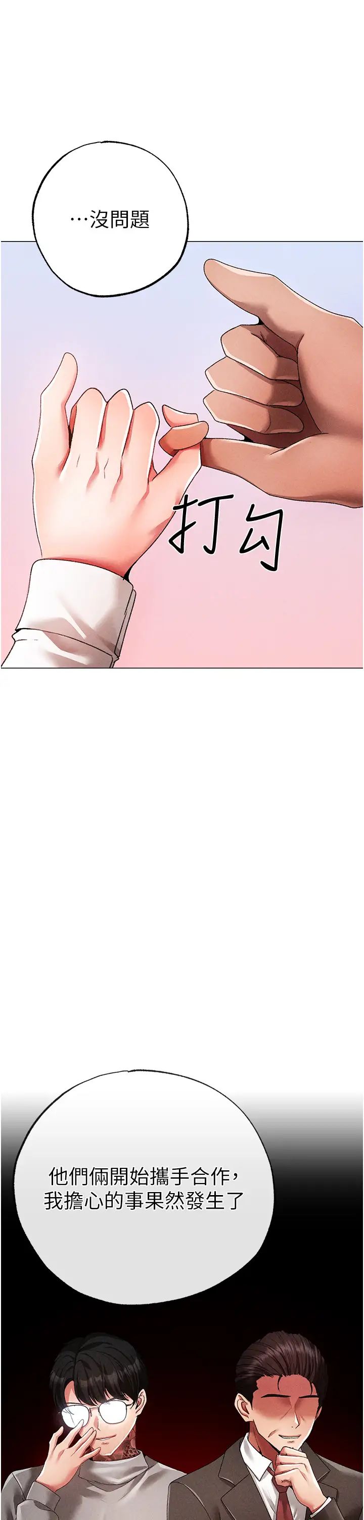 ↖㊣煞气a猛男㊣↘第59話-落入陷阱的林光銘