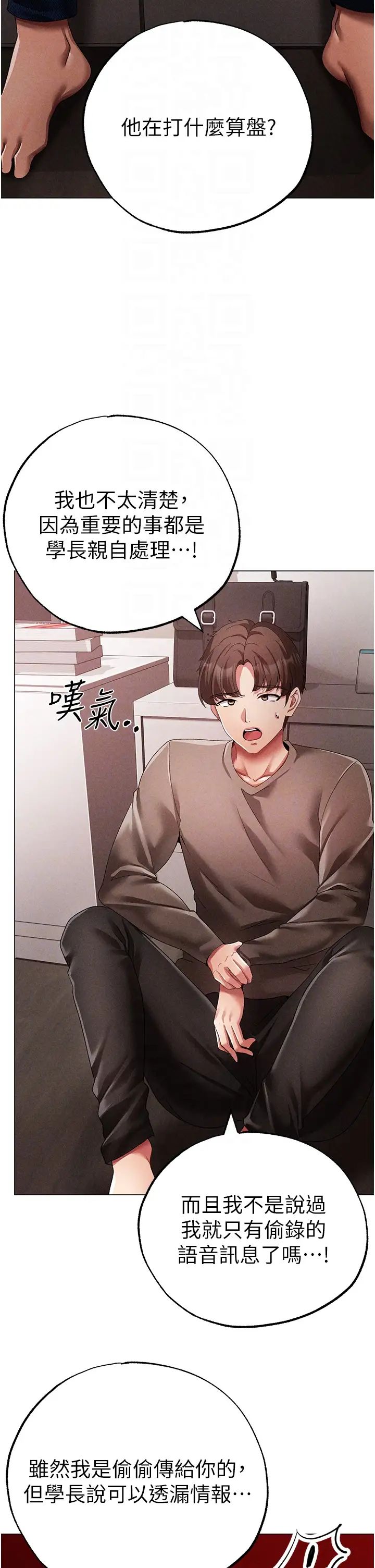 ↖㊣煞气a猛男㊣↘第59話-落入陷阱的林光銘