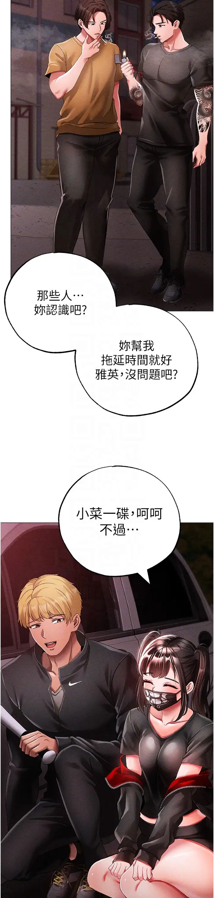 ↖㊣煞气a猛男㊣↘第59話-落入陷阱的林光銘