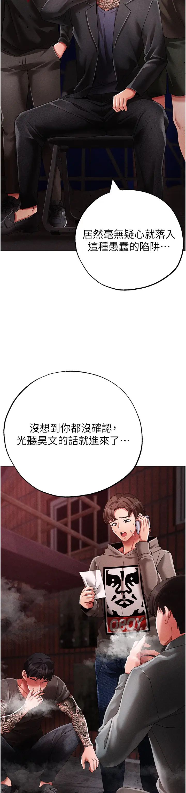 ↖㊣煞气a猛男㊣↘第59話-落入陷阱的林光銘