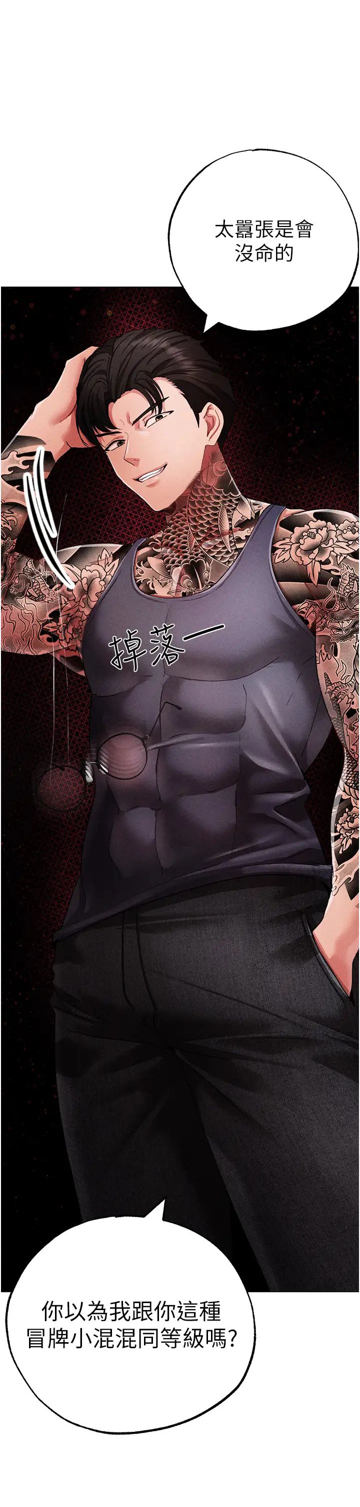 ↖㊣煞气a猛男㊣↘第59話-落入陷阱的林光銘