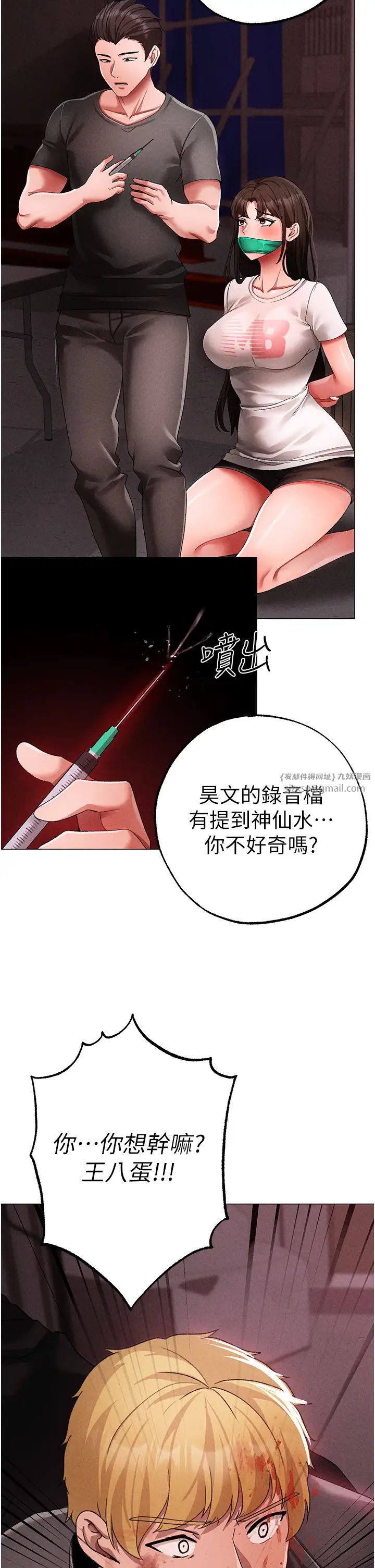 ↖㊣煞氣a猛男㊣↘第59話-落入陷阱的林光銘