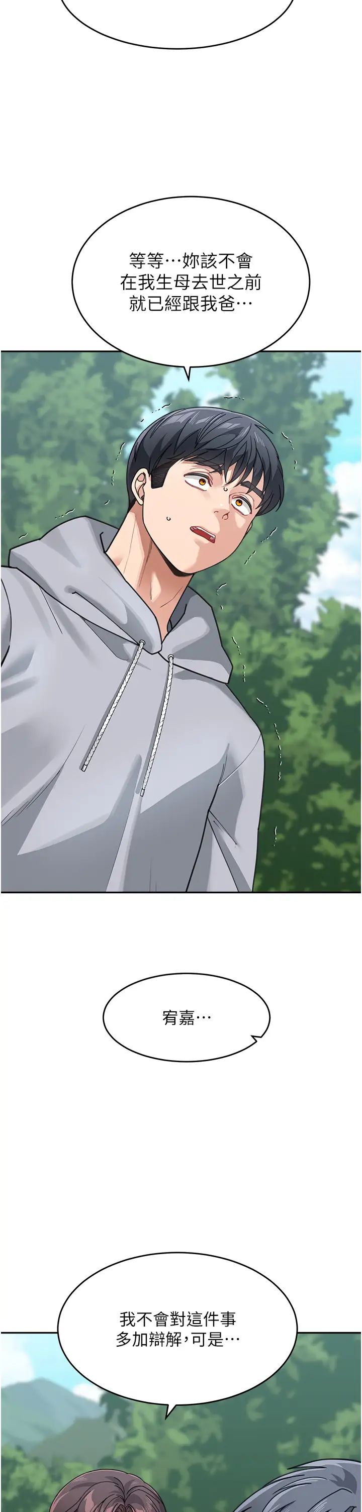 童颜继母第44話-讓妳也嚐嚐被背叛的滋味