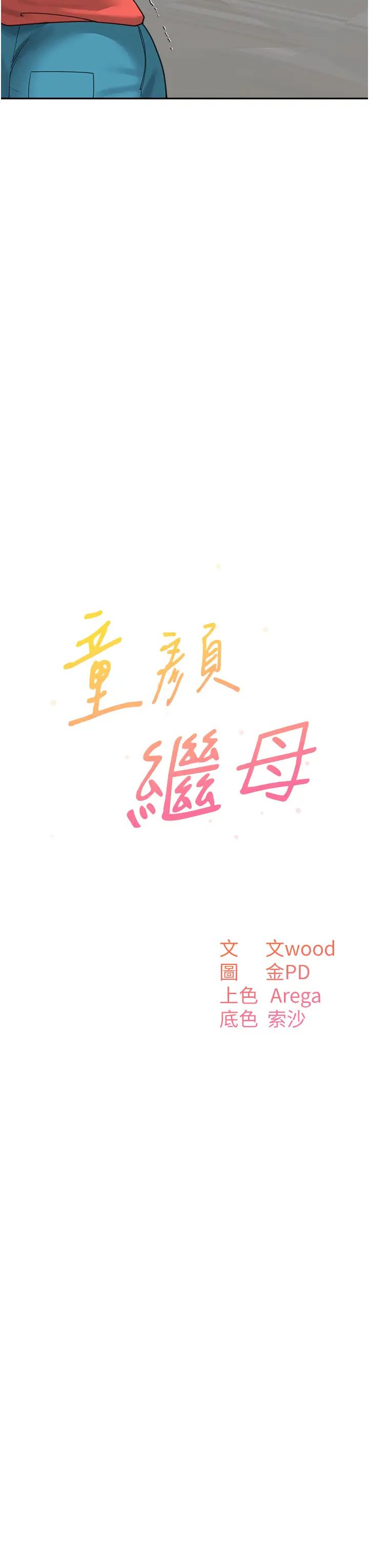 童顏繼母第44話-讓妳也嚐嚐被背叛的滋味