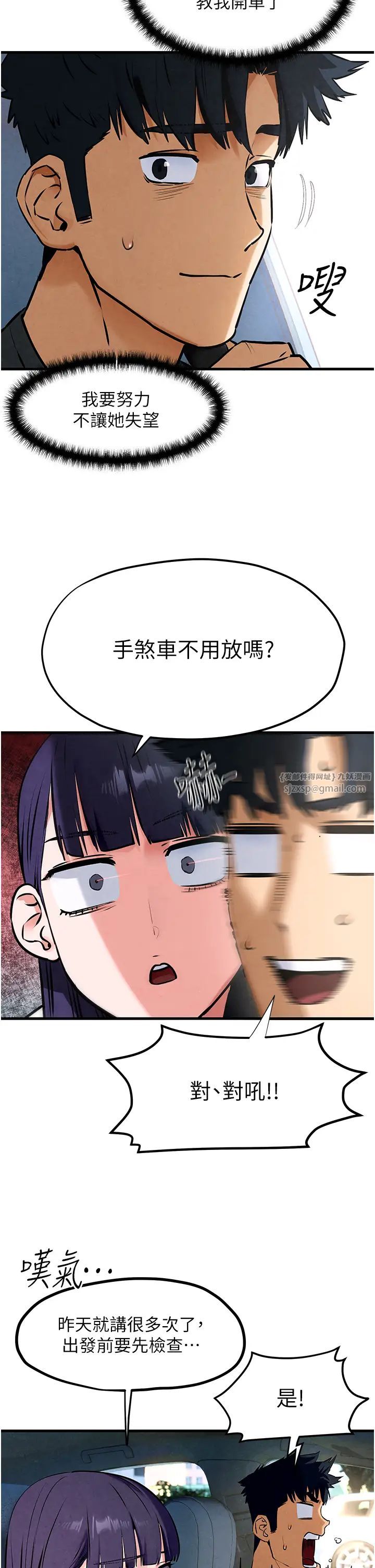 慾海交锋第36話-假保護真襲胸?!