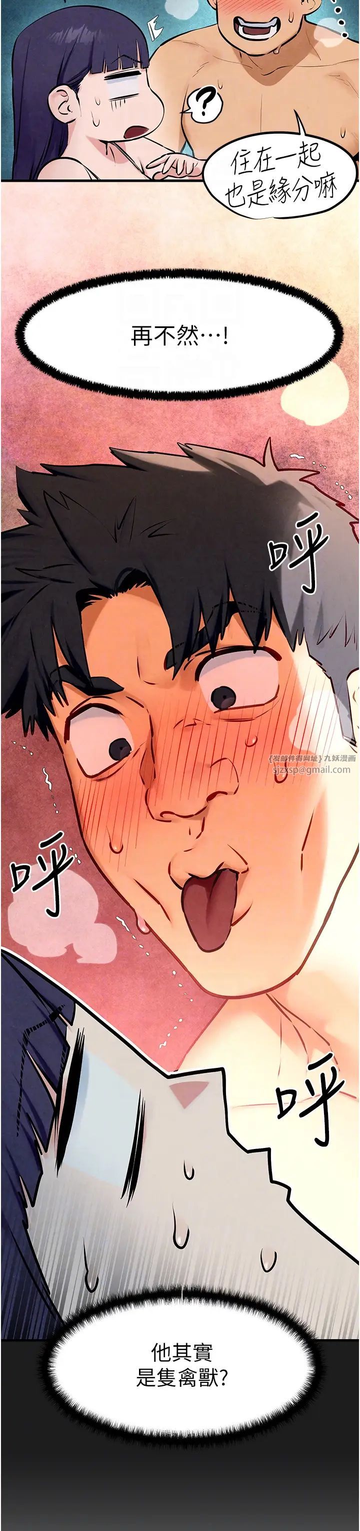 慾海交锋第36話-假保護真襲胸?!