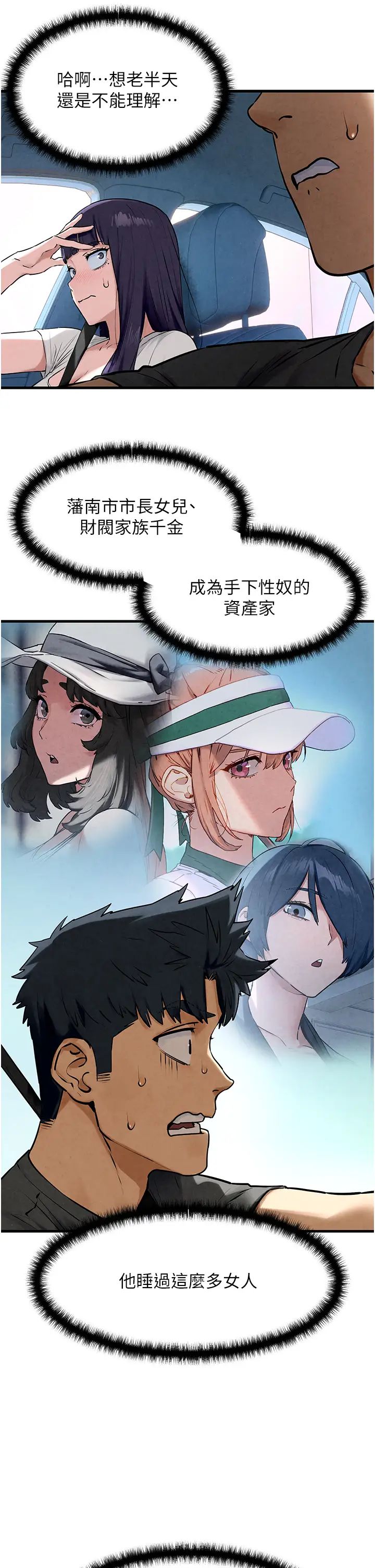 慾海交锋第36話-假保護真襲胸?!