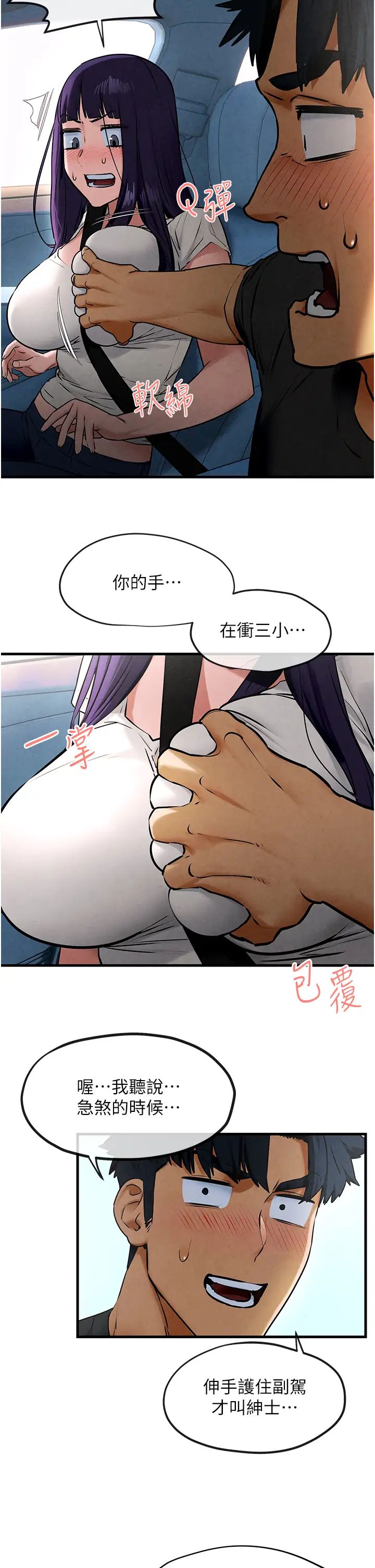 慾海交锋第36話-假保護真襲胸?!