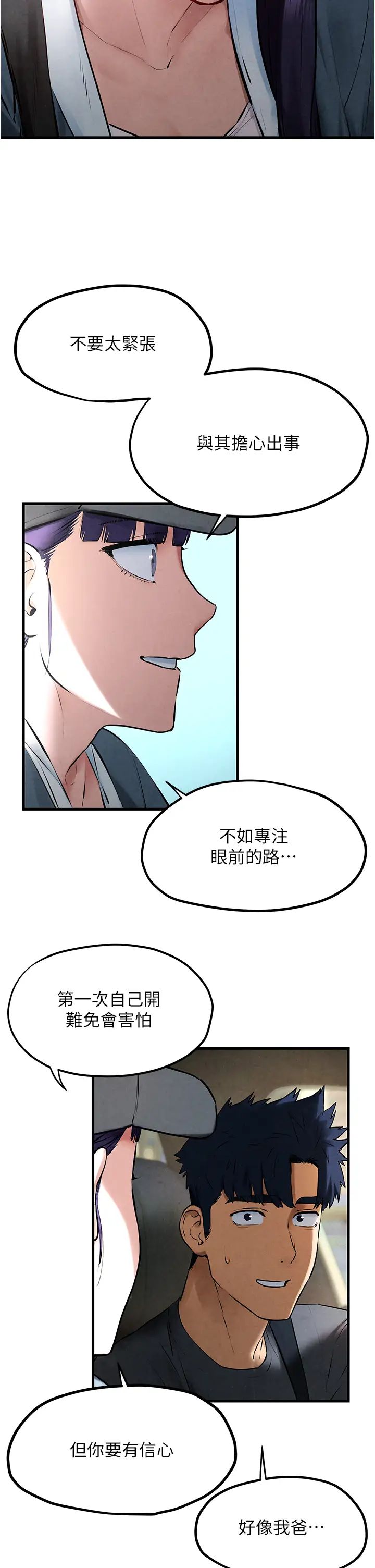 慾海交锋第36話-假保護真襲胸?!