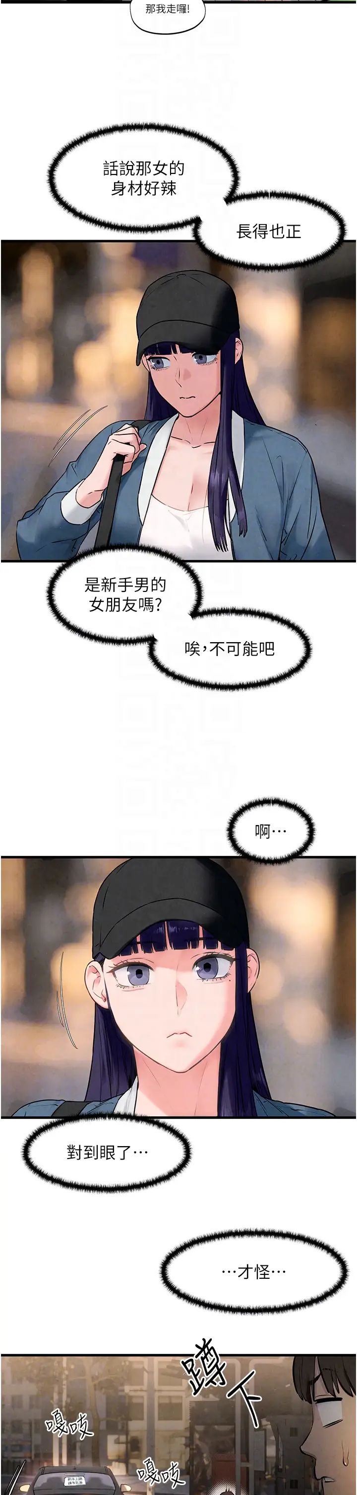 慾海交锋第36話-假保護真襲胸?!