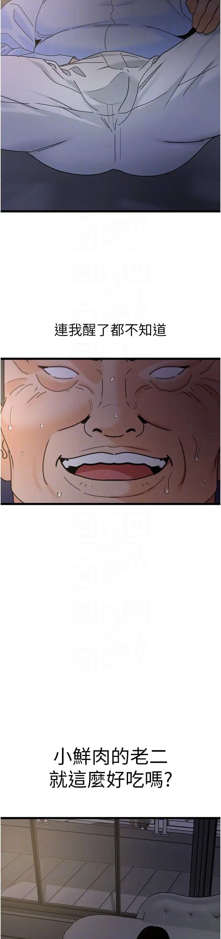 地表最屌卧底干员第38話-你一放進來,我就腿軟