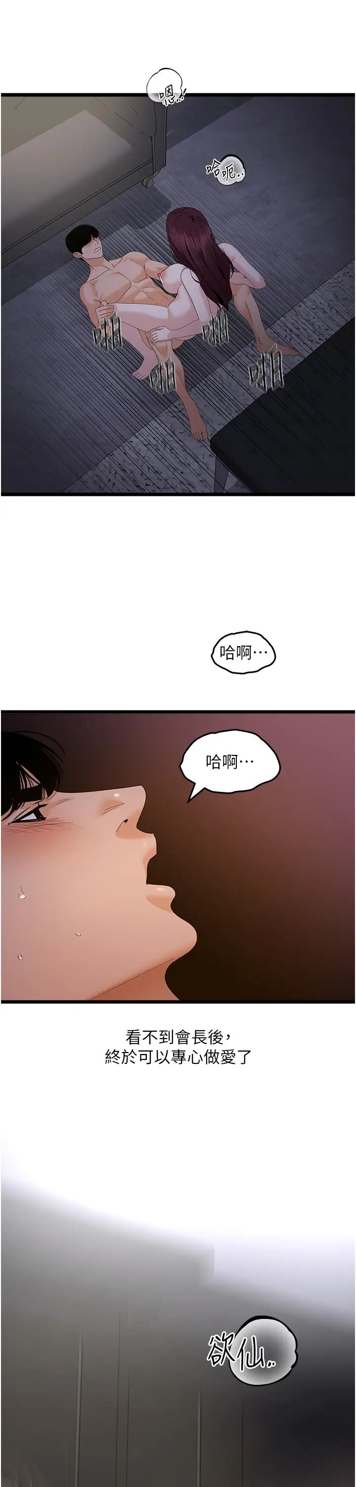 地表最屌卧底干员第38話-你一放進來,我就腿軟