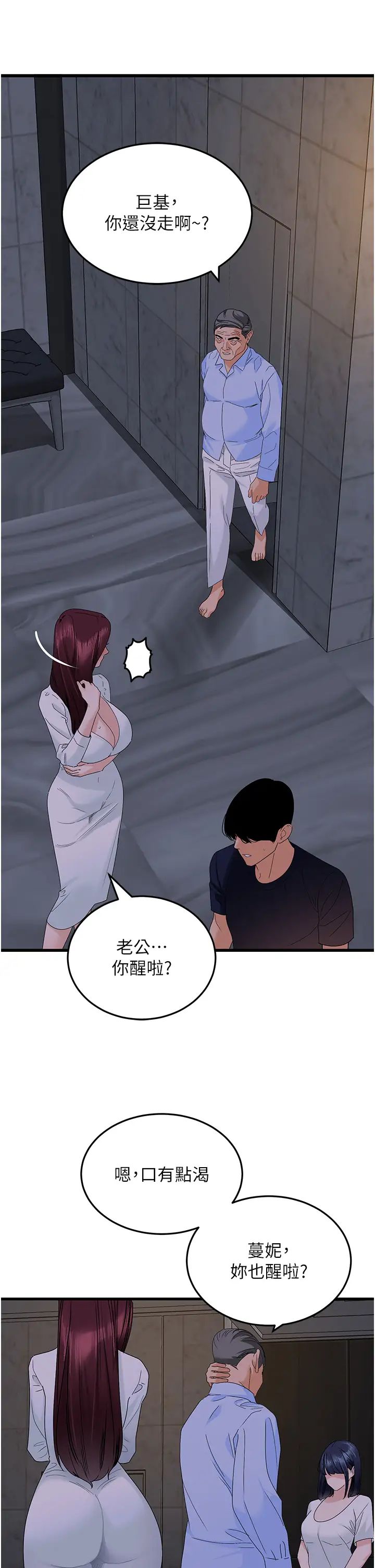 地表最屌卧底干员第38話-你一放進來,我就腿軟