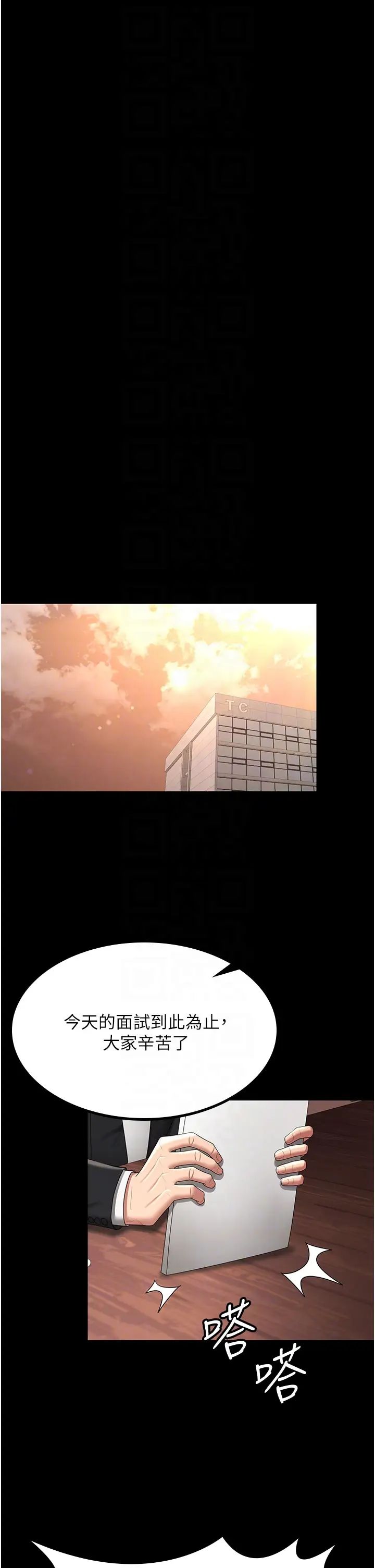 你老婆我收下了第39話-面試合格的「賀禮」