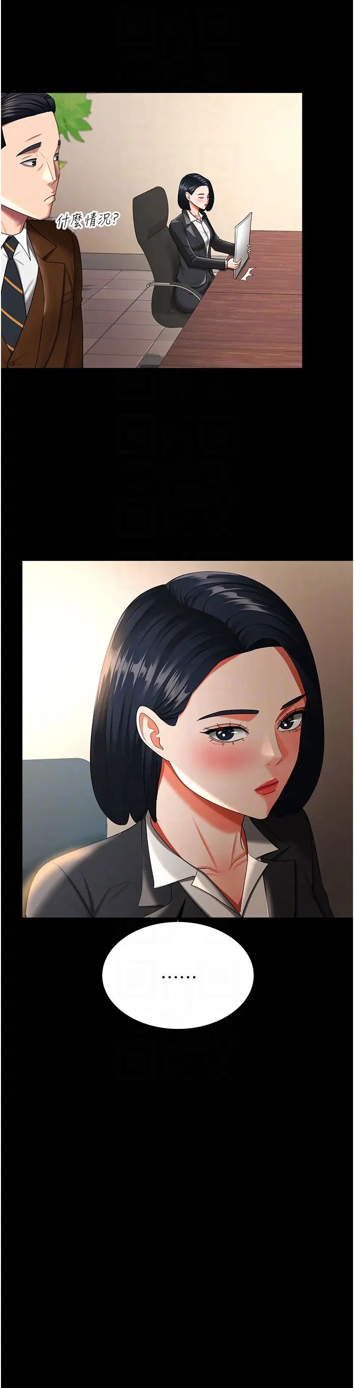 你老婆我收下了第39話-面試合格的「賀禮」