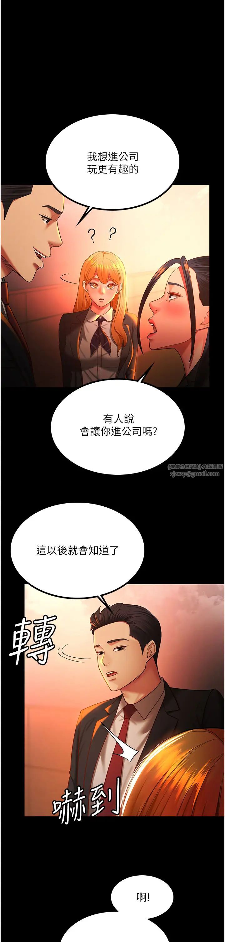 你老婆我收下了第39話-面試合格的「賀禮」