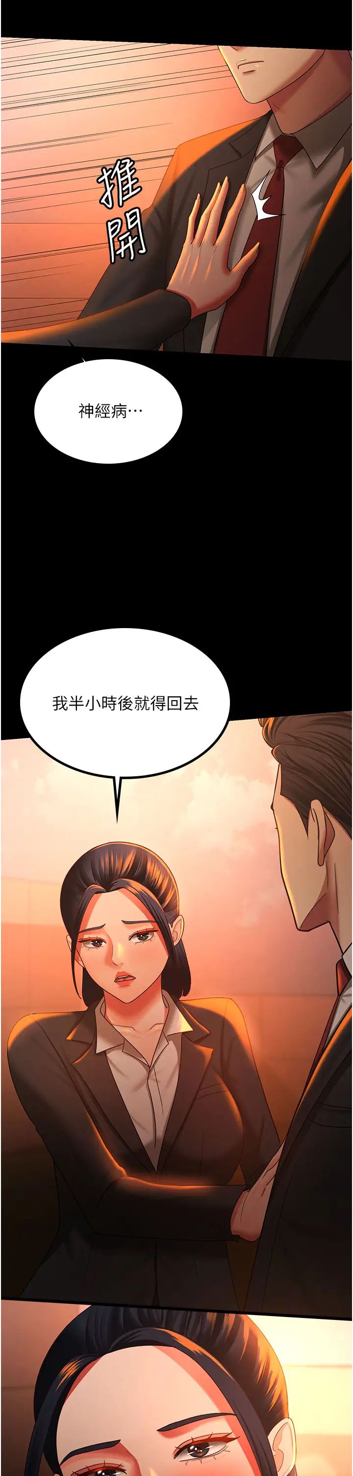 你老婆我收下了第39話-面試合格的「賀禮」